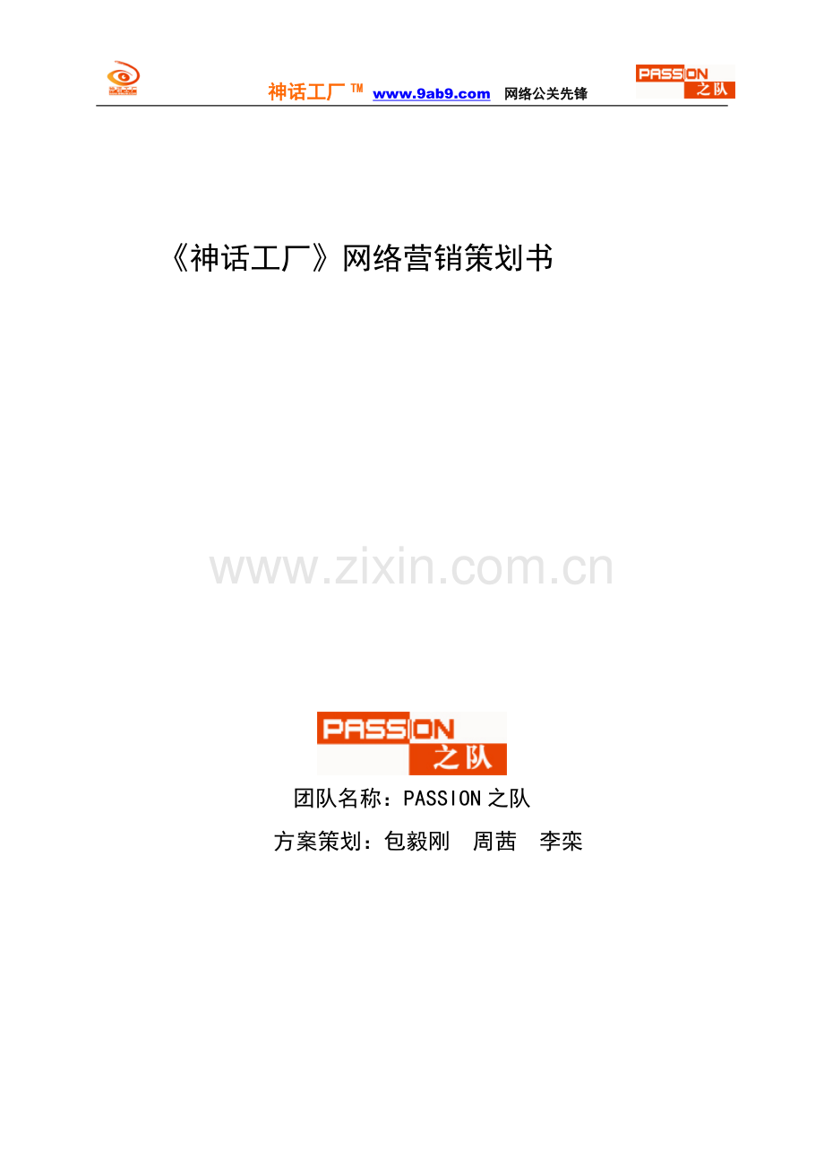 神话工厂策划书大学毕设论文.doc_第1页