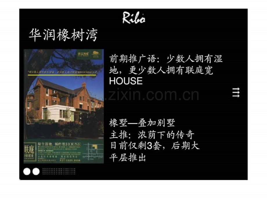 世纪瑞博2011上海建发江湾项目推广案下.ppt_第1页