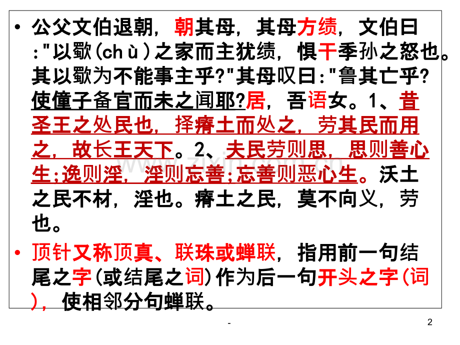 敬江论劳逸.ppt_第2页