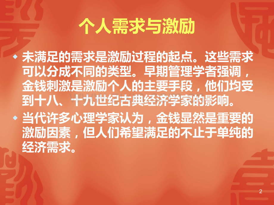 饭店员工激励.ppt_第2页