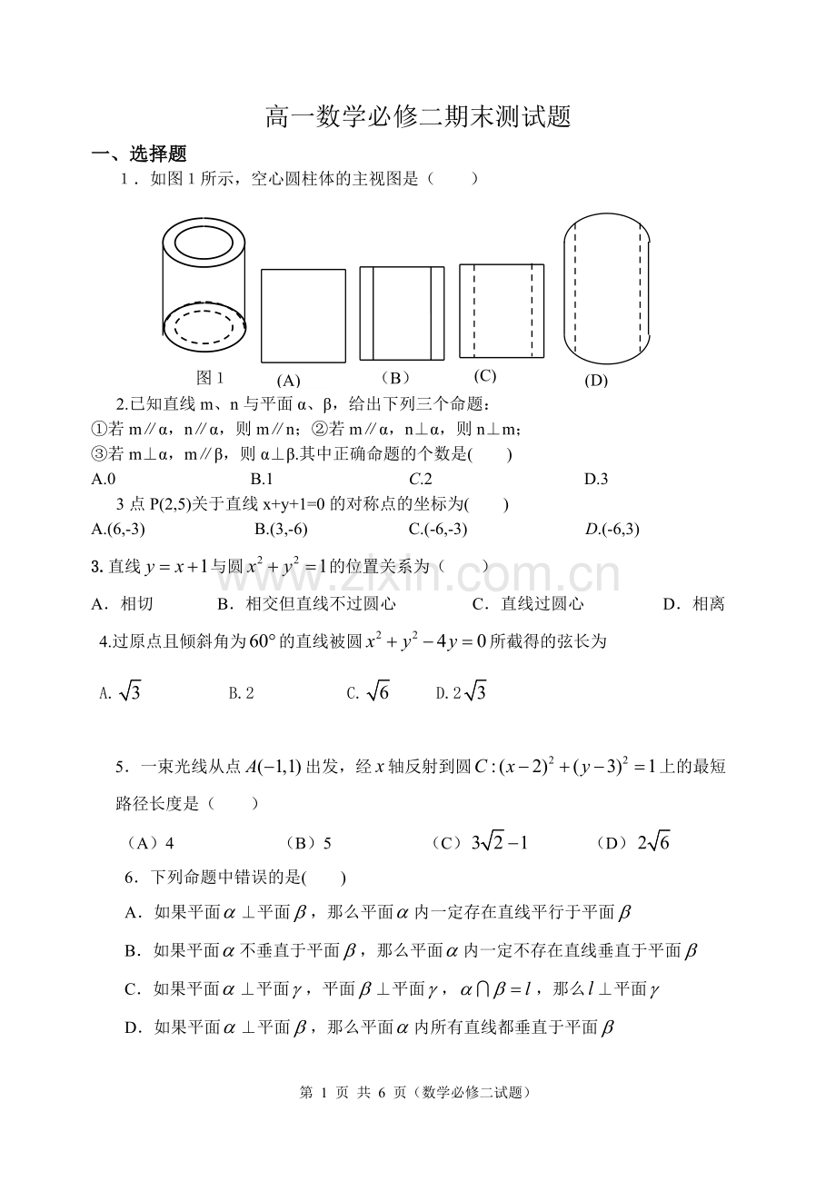 (完整word)高一数学必修二期末测试题及答案.pdf_第1页