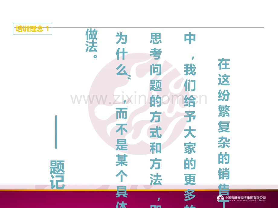酒店的铺货.ppt_第2页