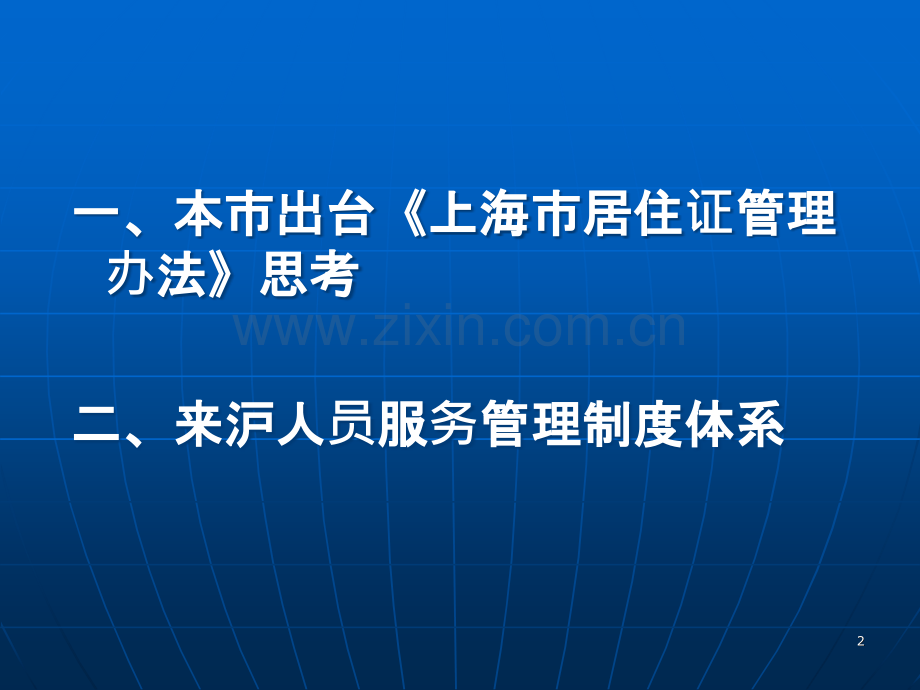 上海市居住证管理办法.ppt_第2页