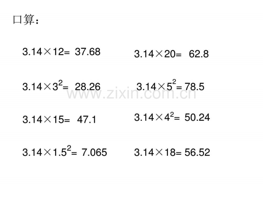 人教版小学数学十一册环形面积.ppt_第1页