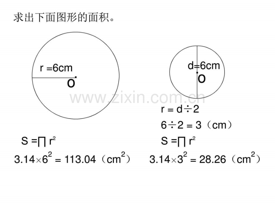 人教版小学数学十一册环形面积.ppt_第2页