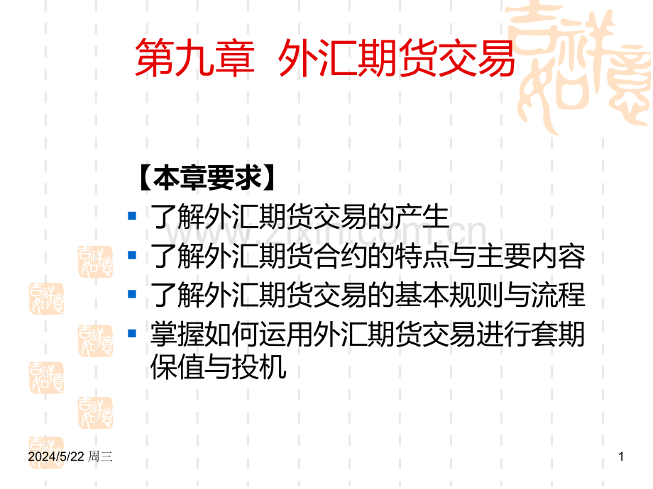 外汇期货交易.ppt_第1页