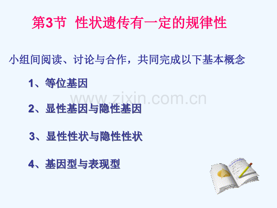 八年级生物上册-20.3《性状遗传有一定的规律性》2-(新版)北师大版.ppt_第2页