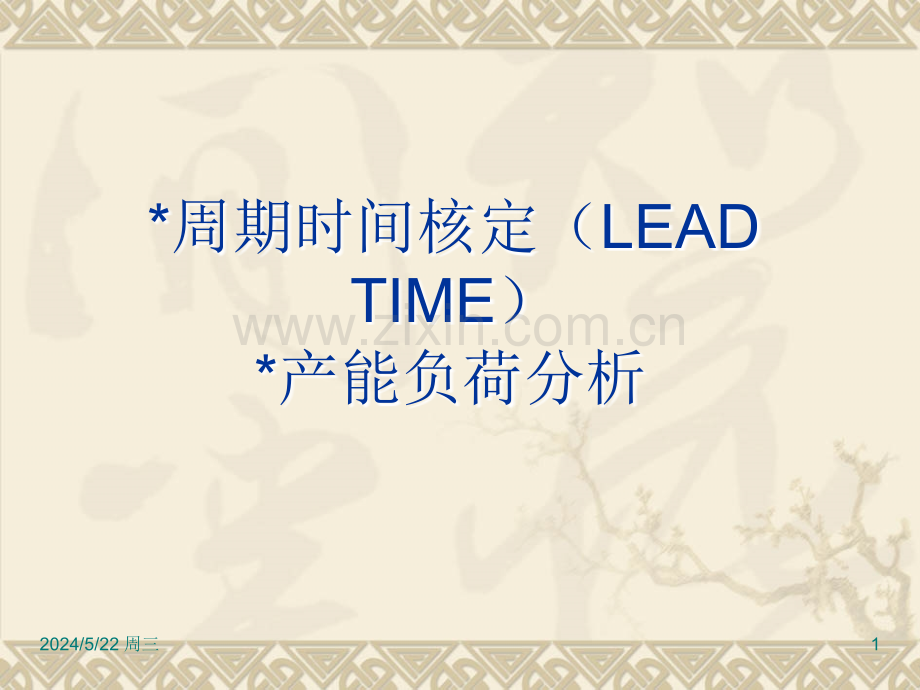 产能评估.ppt_第1页
