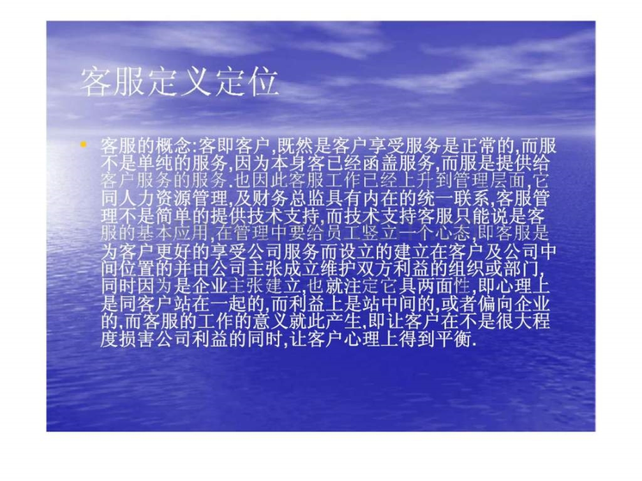 客户投诉实务.ppt_第2页
