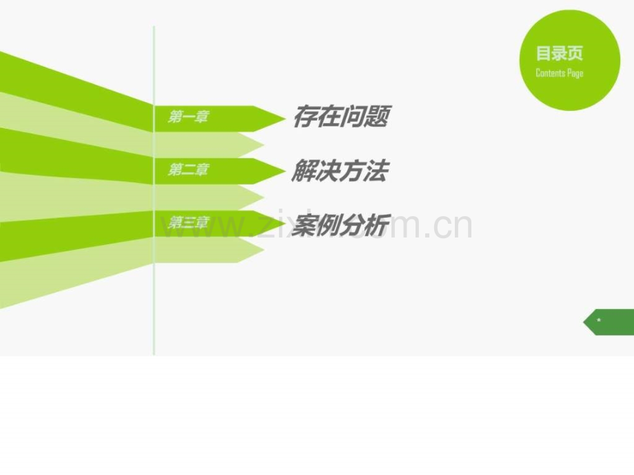 【微课网教程em制作精美.ppt_第2页