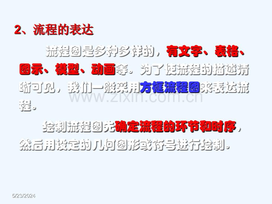 §2-5-我们也来做流程设计.ppt_第2页