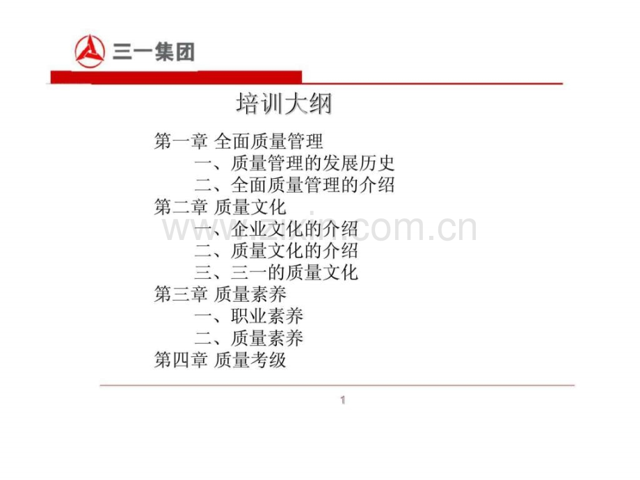 三一重工全面质量管理(tqm)智库文档.ppt_第2页