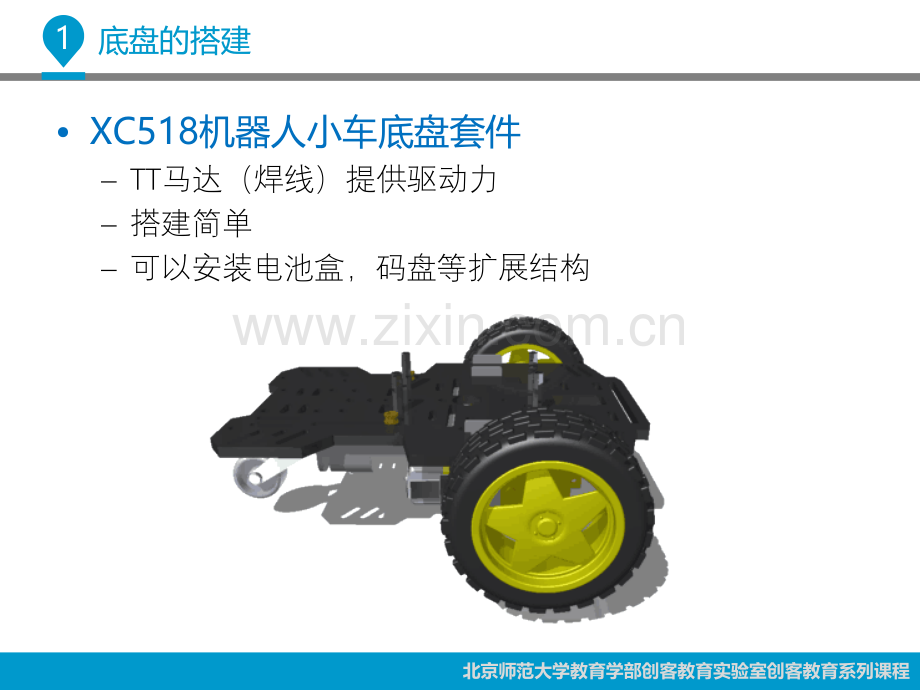 米思齐创意电子公益培训-智能小车-小强.ppt_第2页