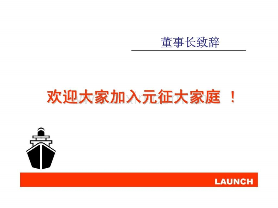 元征公司员工手册.ppt_第1页