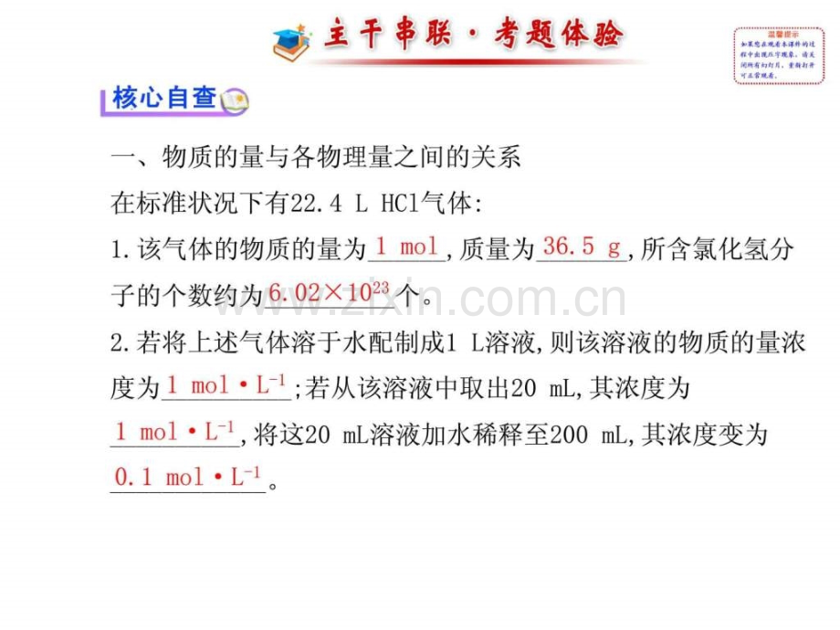 【江苏】化学高考专题辅导专题一-第2讲-化学常用计量.ppt_第2页