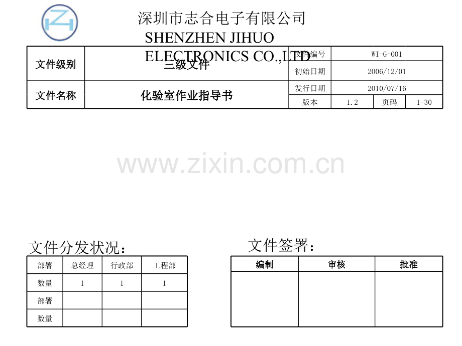 WIG001化验室功课引诱书.ppt_第1页