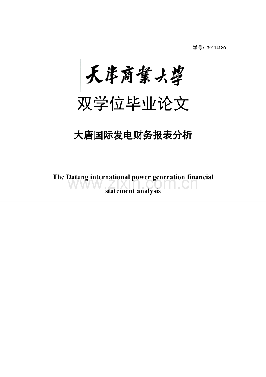 大学毕业论文-—大唐国际发电财务报表分析.doc_第1页