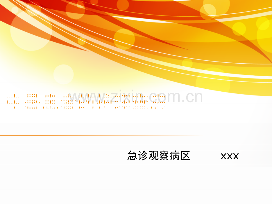 中暑个案.ppt_第1页