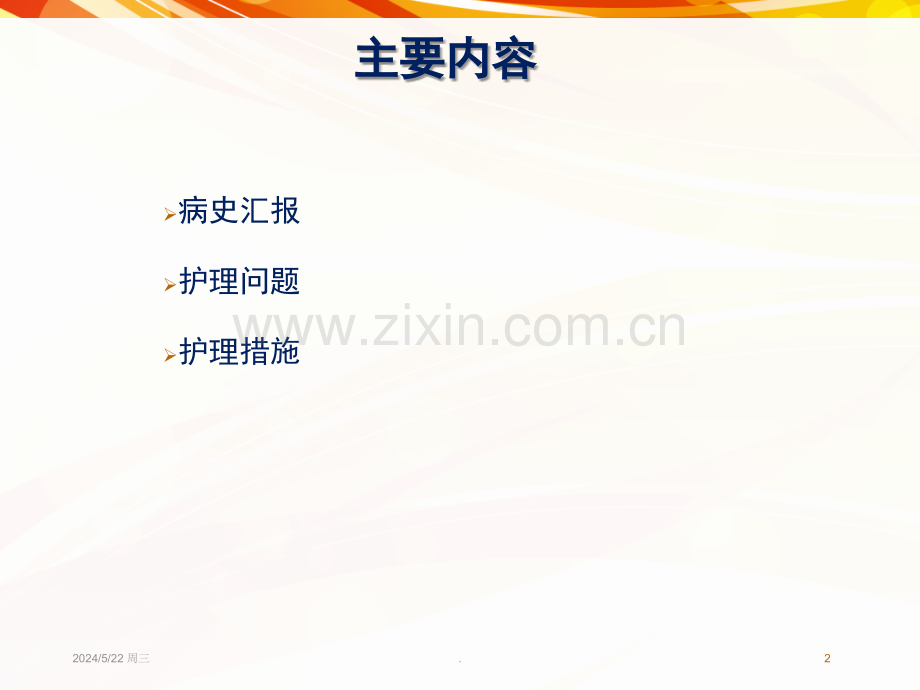 中暑个案.ppt_第2页