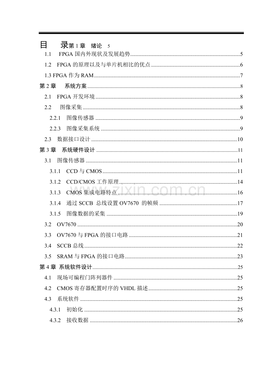 学位论文-—基于fpga的cmos摄像驱动设计.doc_第2页