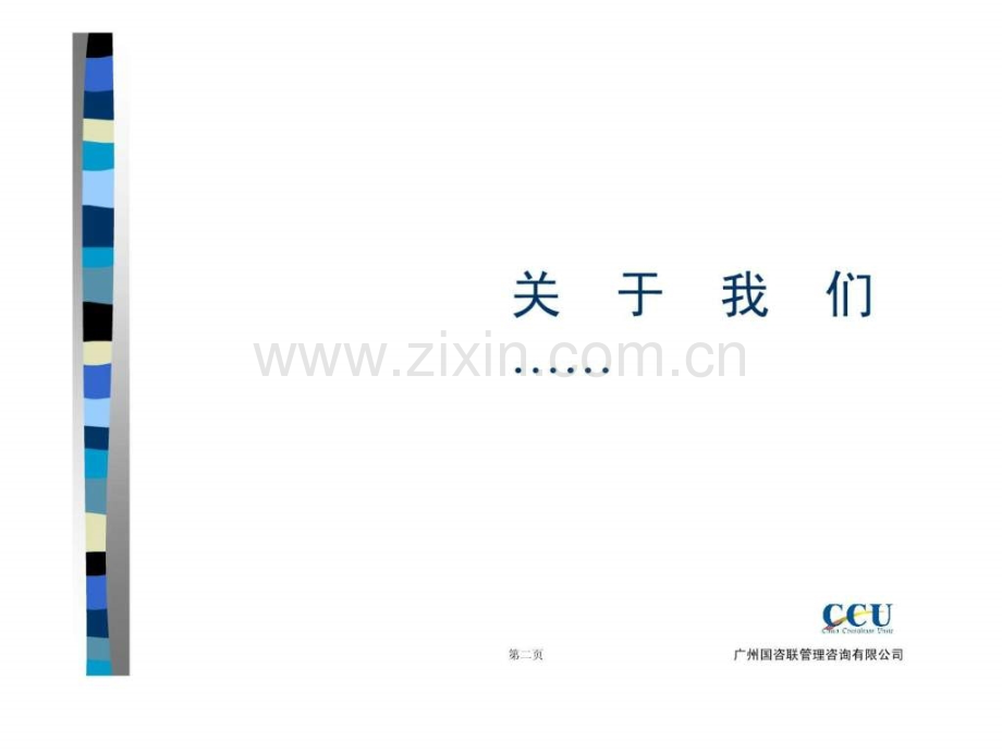 “哈芭”服装品牌市场推广策划提案(-18).ppt_第2页