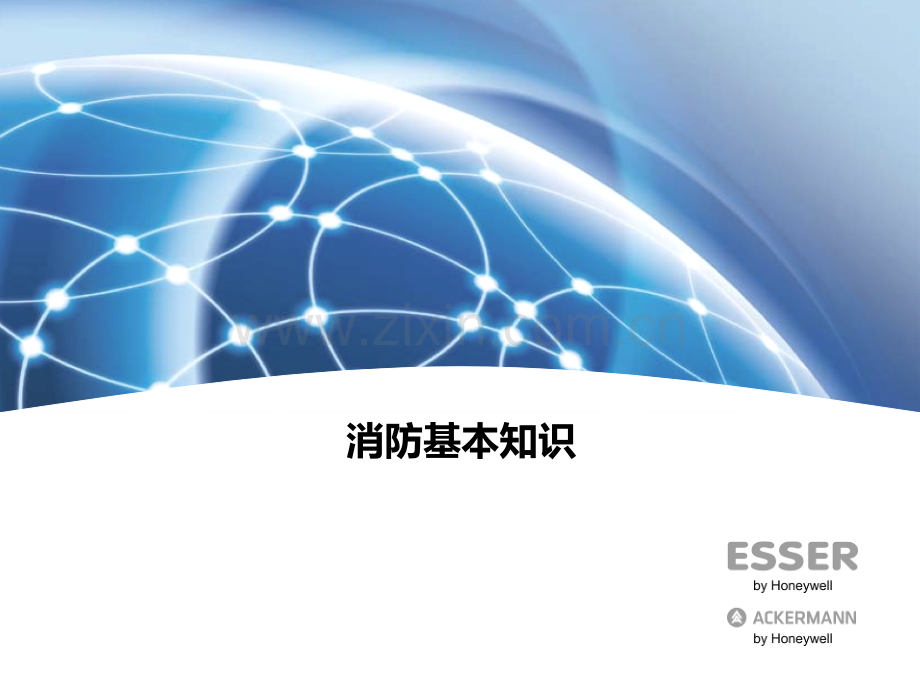 消防基本知识.ppt_第1页