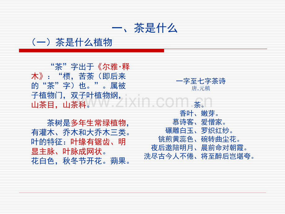 科学饮茶与健康.ppt_第2页