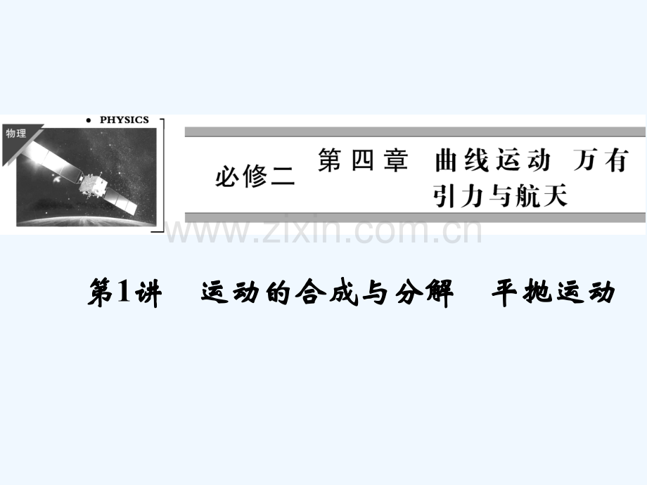 《创新设计》年高考总复习(安徽专版)--.ppt_第1页
