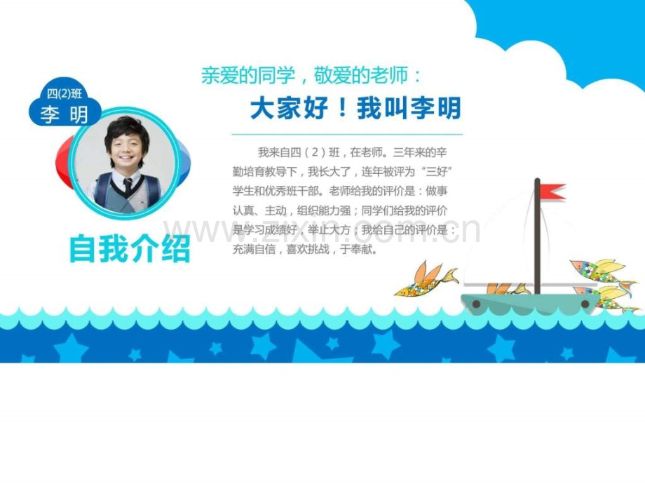 初中学生会副主席竞选演讲稿.ppt_第2页