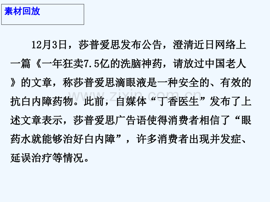 2018高考语文-作文备考素材-莎普爱思事件-该牵出多少反思.ppt_第2页