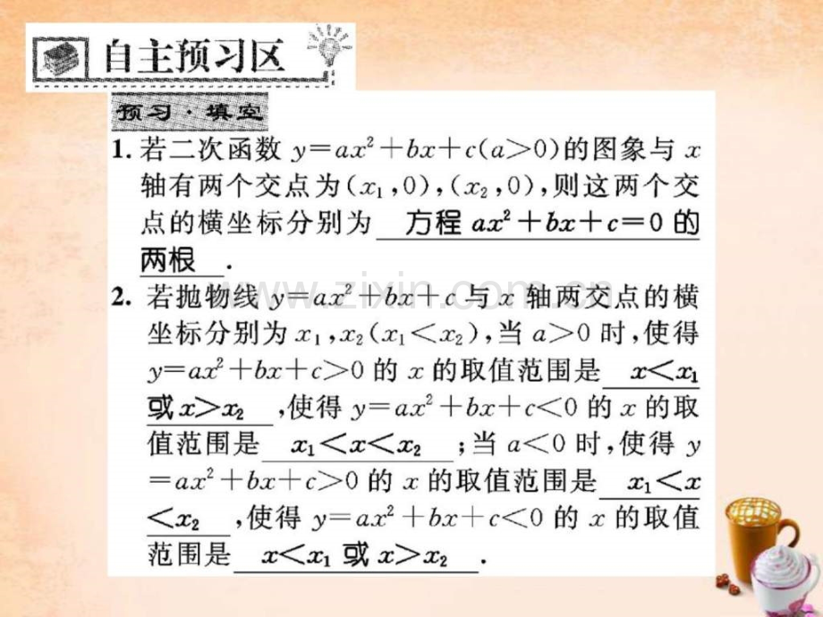 【精英新课堂】2016春九级数学下册-263-二次函数与.ppt_第2页