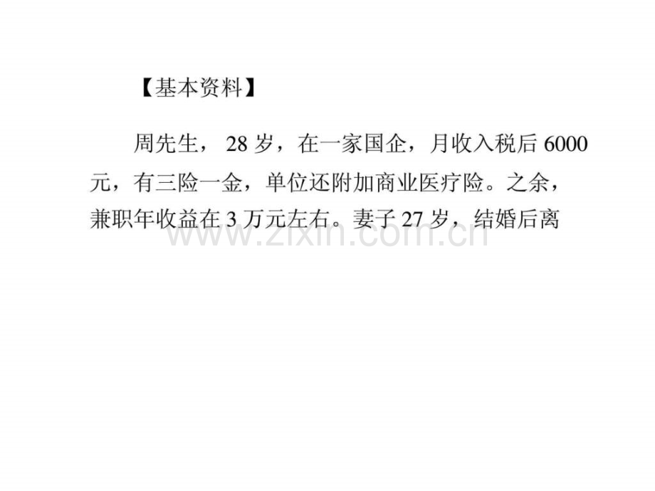 夫妻收入6000元理财.ppt_第1页