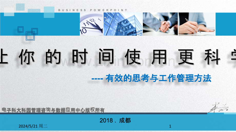 让你的时间运用更科学-.pptx_第1页