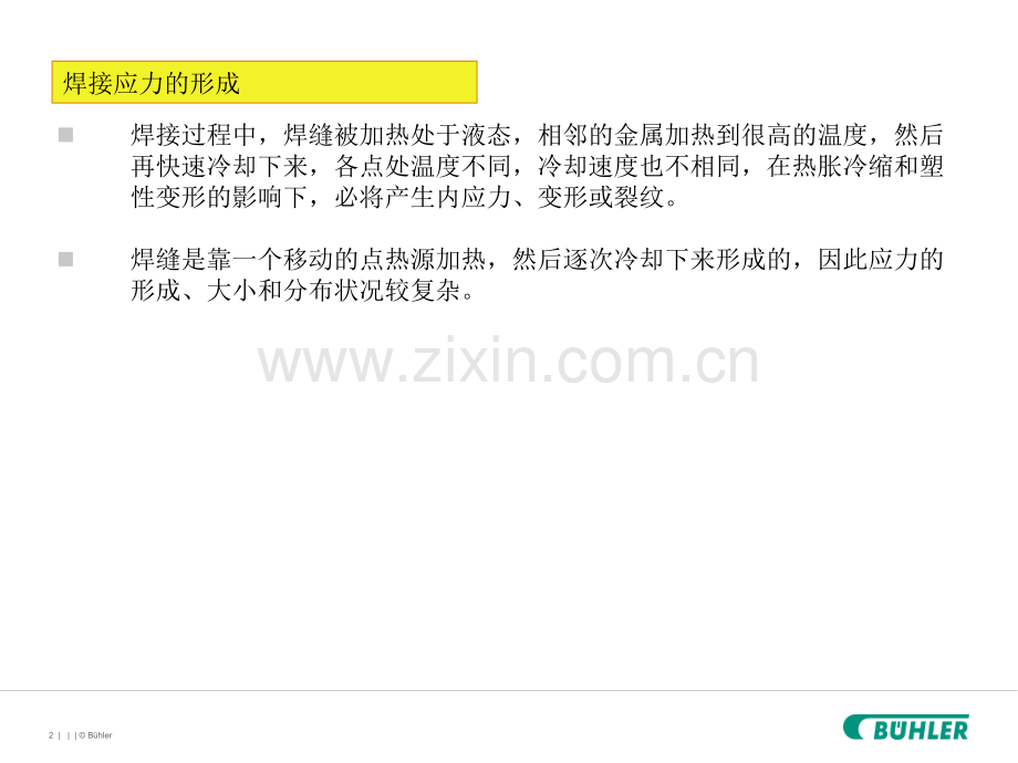 培训第三章(焊接应力及变形).ppt_第2页