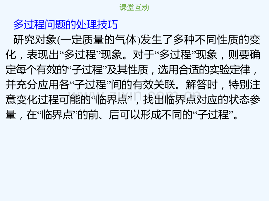 2019版高考物理总复习-选考部分-热学-13-3-1-考点强化-封闭气体多过程的问题.ppt_第2页