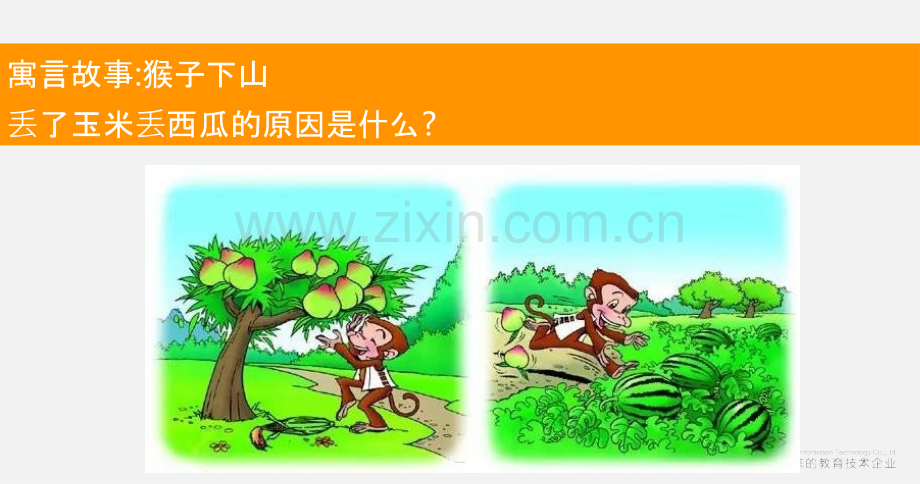目标管理与自我激励.pptx_第2页