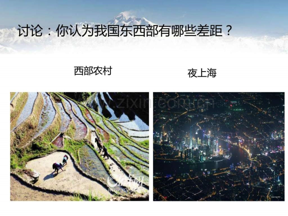 东西部差异显著.ppt_第2页