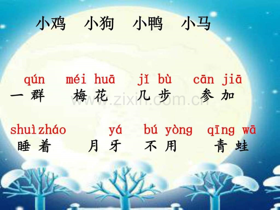 一级上语文雪地里小画家人教新课标【小学学.ppt_第2页