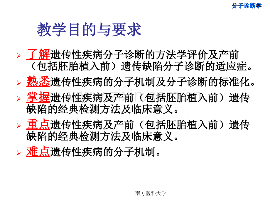 [医学]15遗传性疾病分子诊断.ppt_第2页