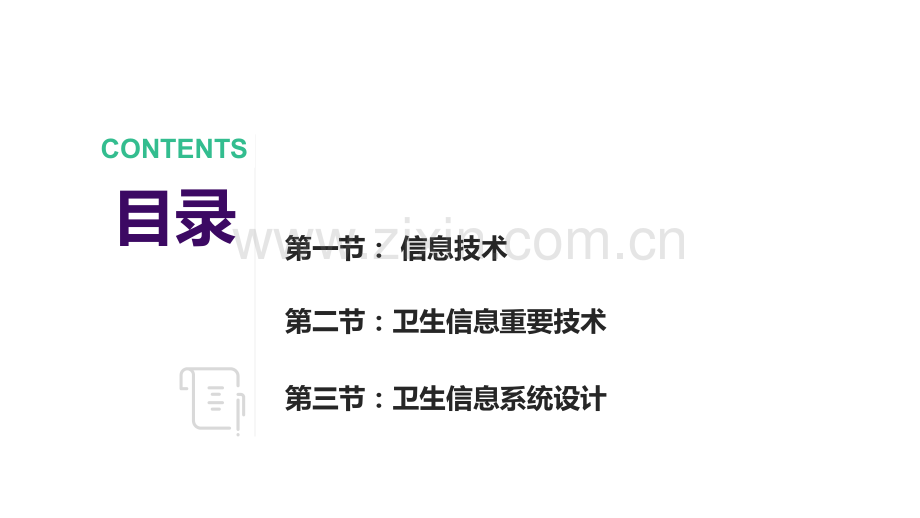 第六章-卫生信息技术-2卫生信息重要技术.ppt_第2页