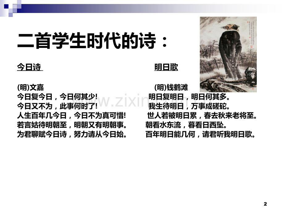 时间管理与合理的工作安排.ppt_第2页