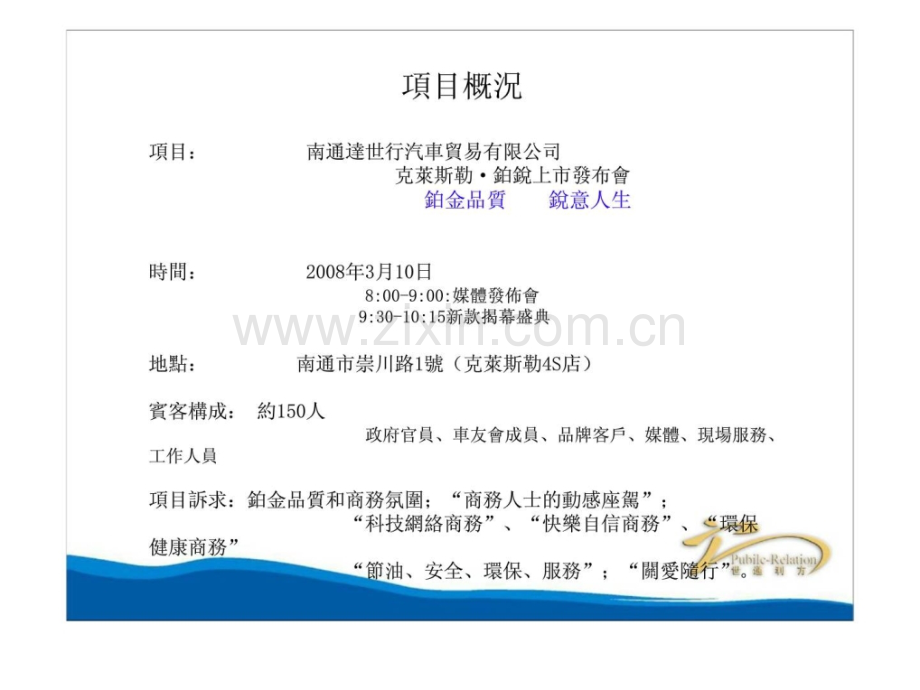 克莱斯勒·铂锐上市发布会.ppt_第2页