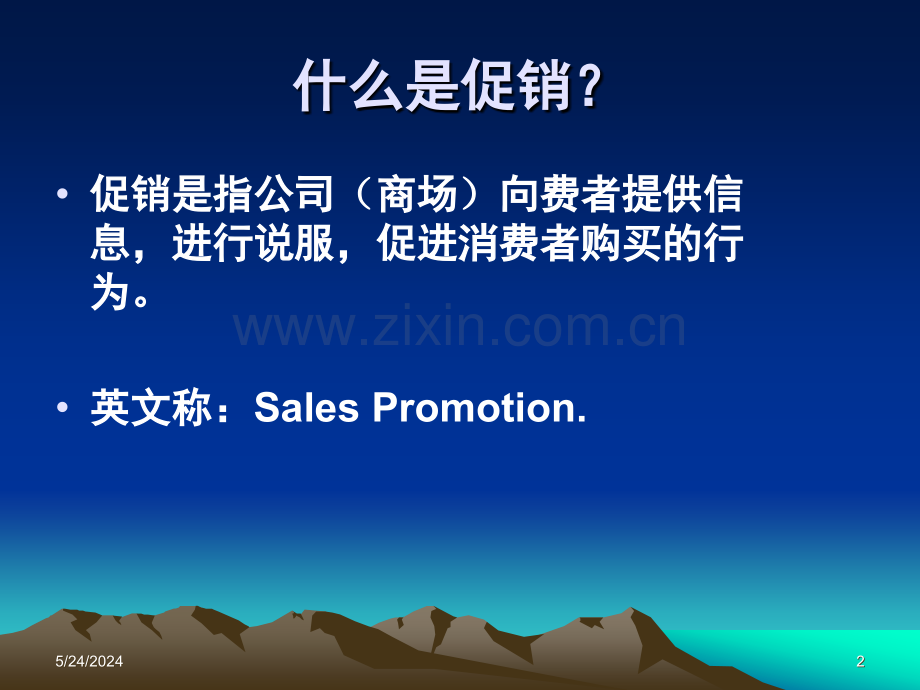 导购员培训.ppt_第2页