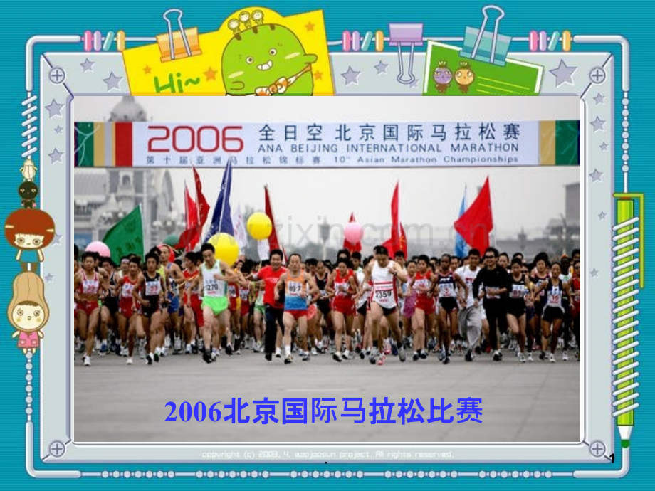 《马拉松》优秀.ppt_第1页