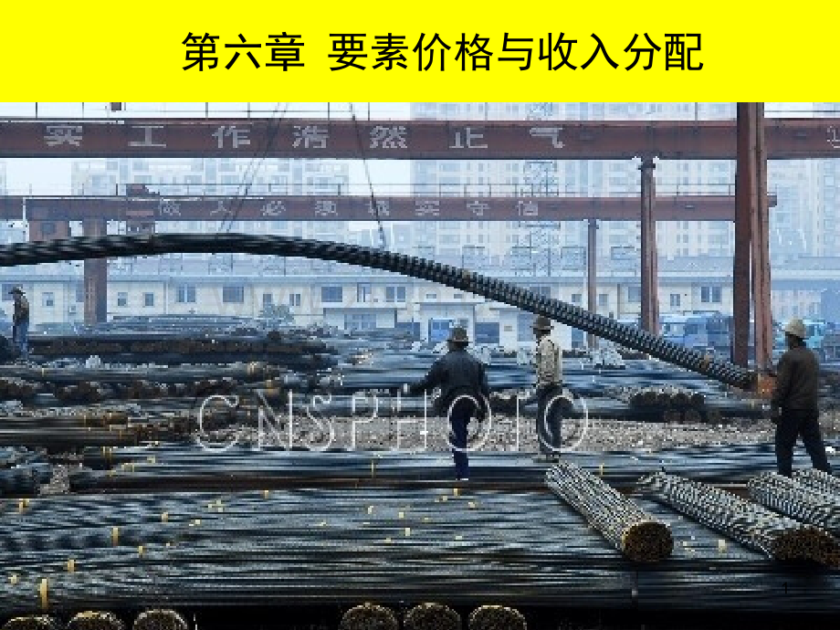 《西方经济学》清华大学经济管理学院.ppt_第1页