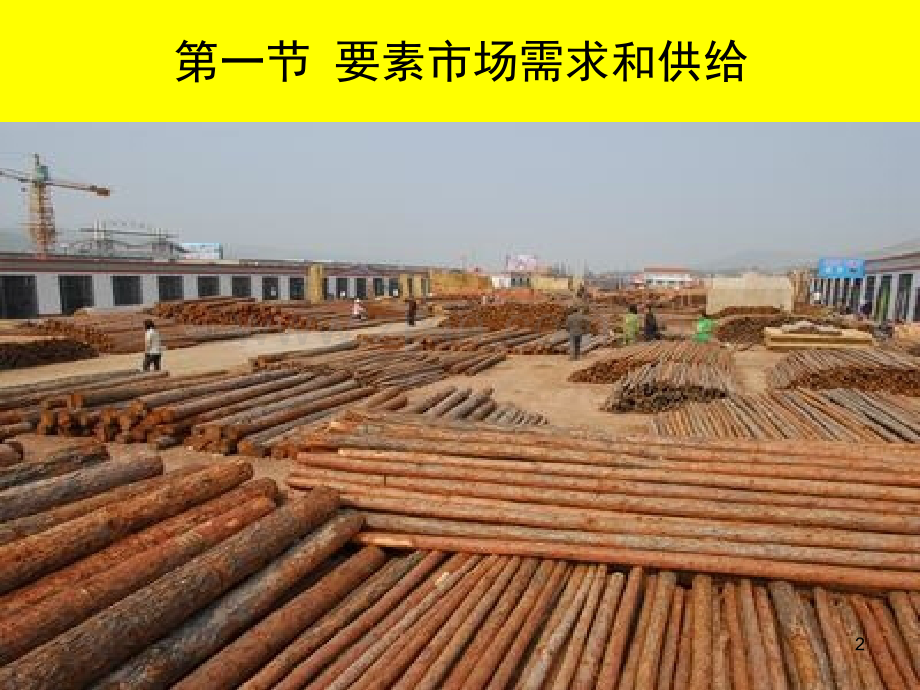 《西方经济学》清华大学经济管理学院.ppt_第2页