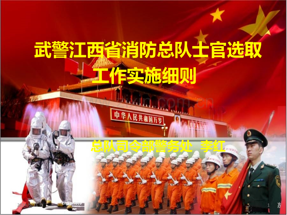 士官选取工作实施细则.ppt_第1页