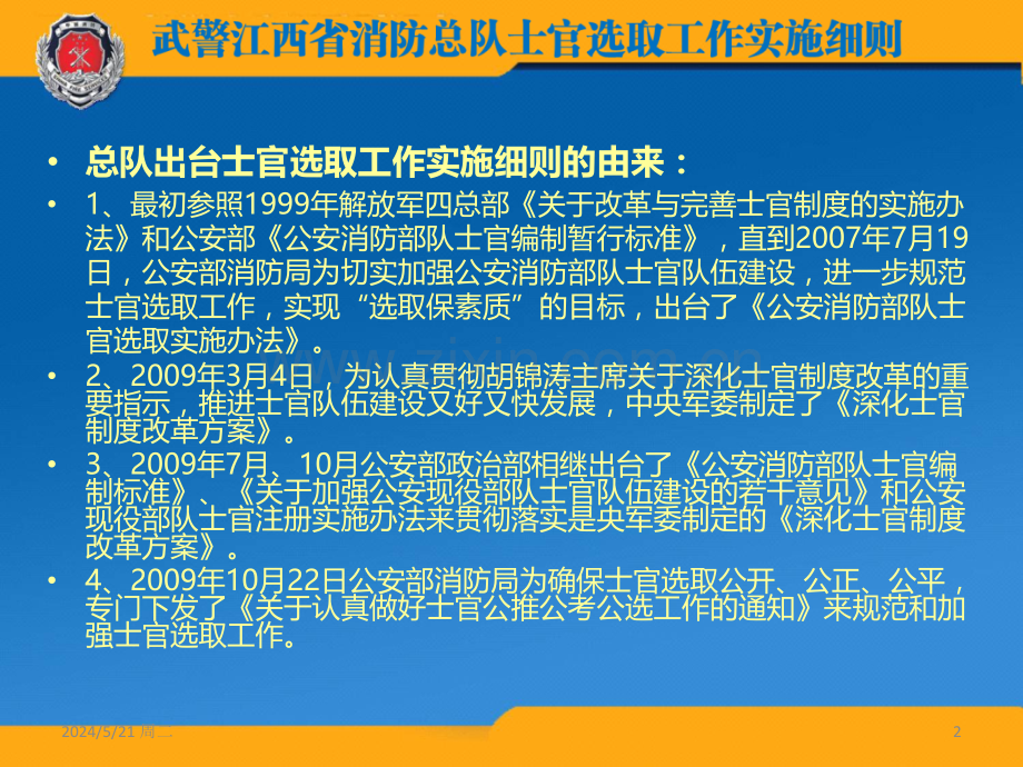 士官选取工作实施细则.ppt_第2页
