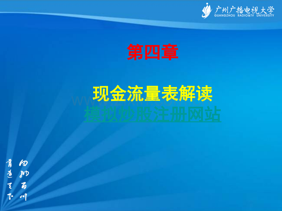 第四章现金流量表解读.ppt_第1页