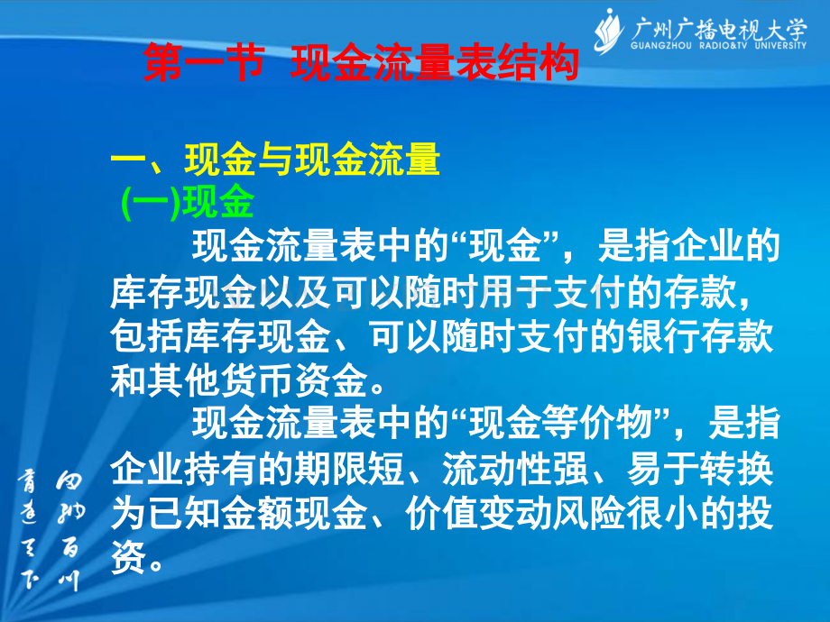 第四章现金流量表解读.ppt_第2页